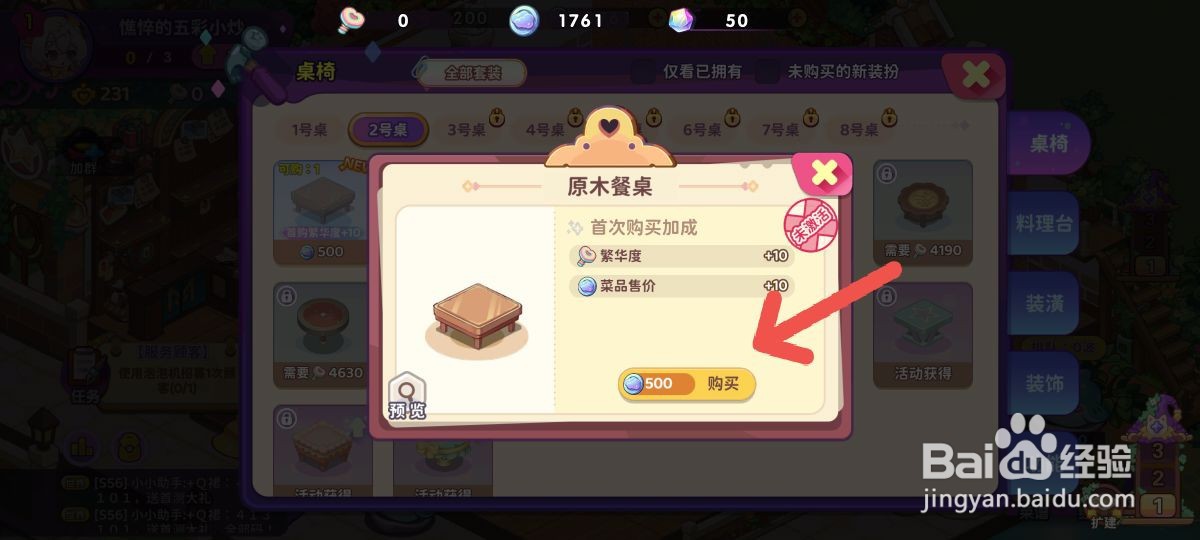 梦境食旅怎么给自己的餐馆增加餐桌