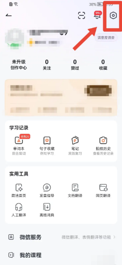 网易有道词典app怎样清空缓存