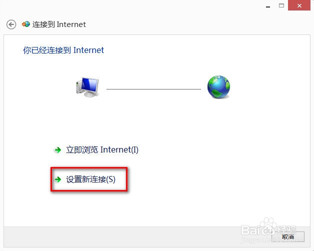 华硕笔记本如何创建宽带连接