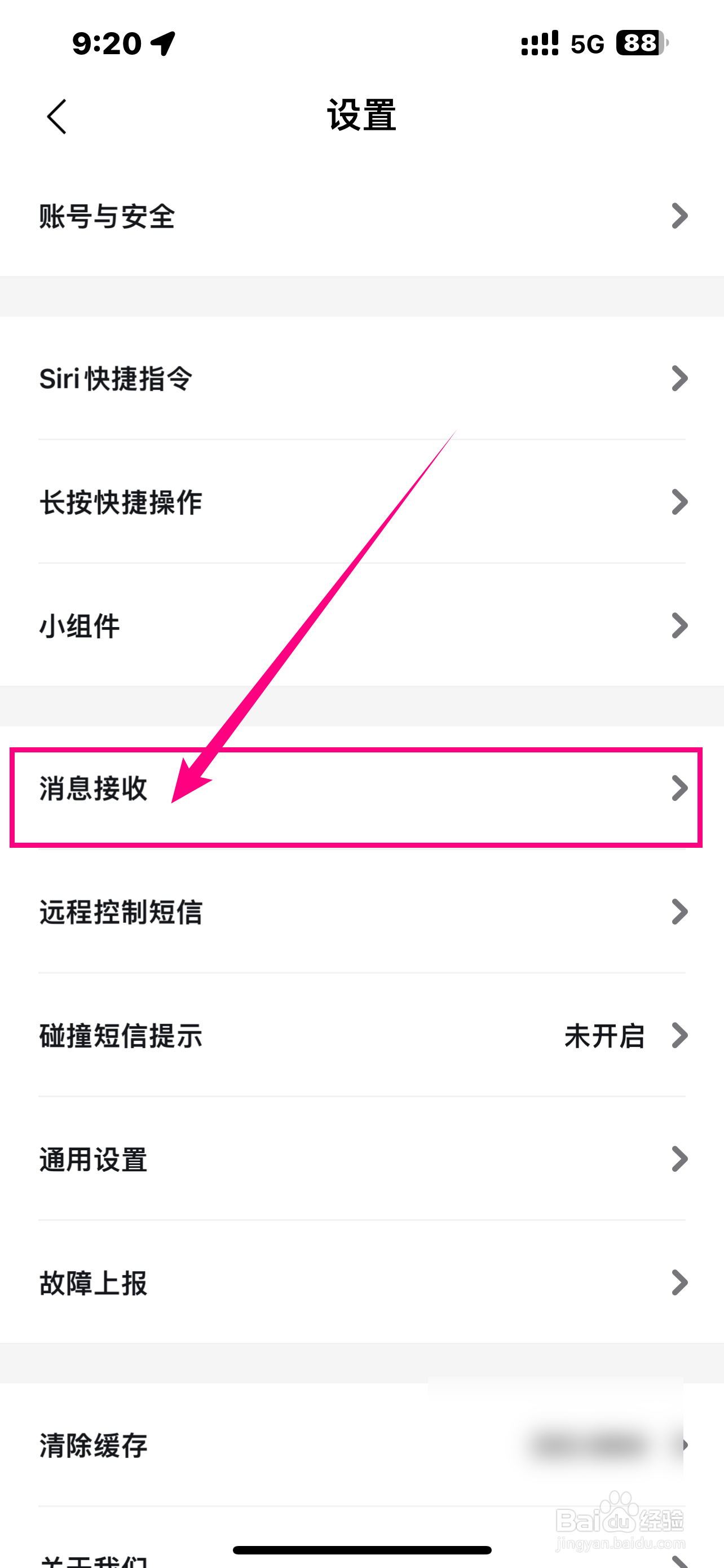 《比亚迪王朝》软件如何开启通知消息？
