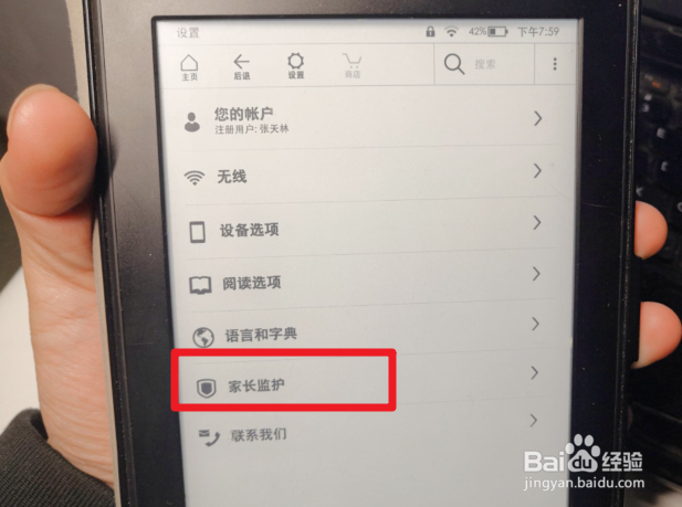 kindle怎么关闭家长监护限制功能