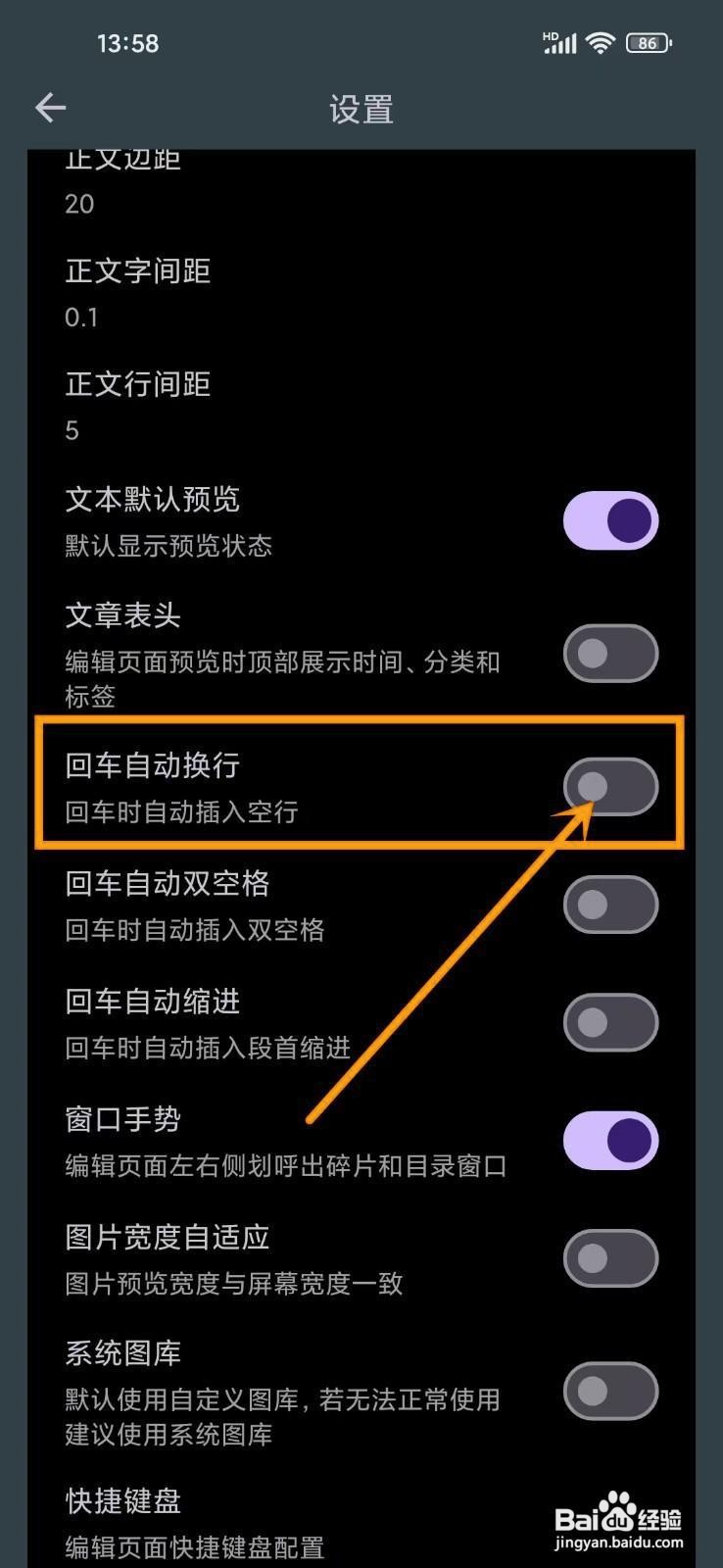 如何开启《知拾笔记》回车自动换行？