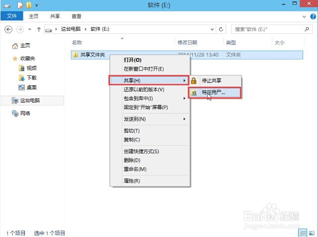 快速设置win10系统中共享文件夹的方法