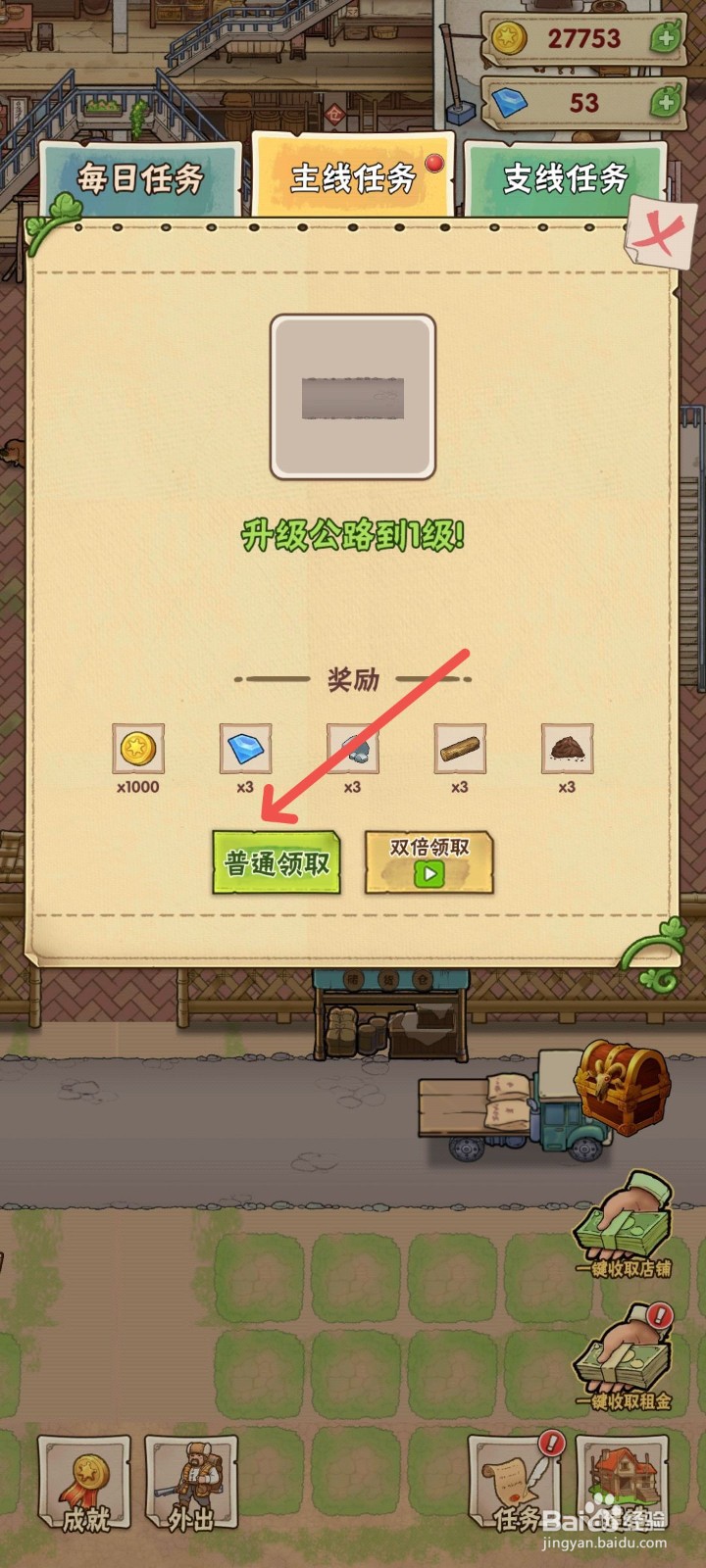 猪笼城寨怎么领取升级公路奖励获得钻石