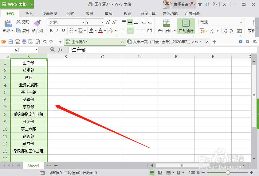 WPS表格如何快速实现文字简体与繁体的转换