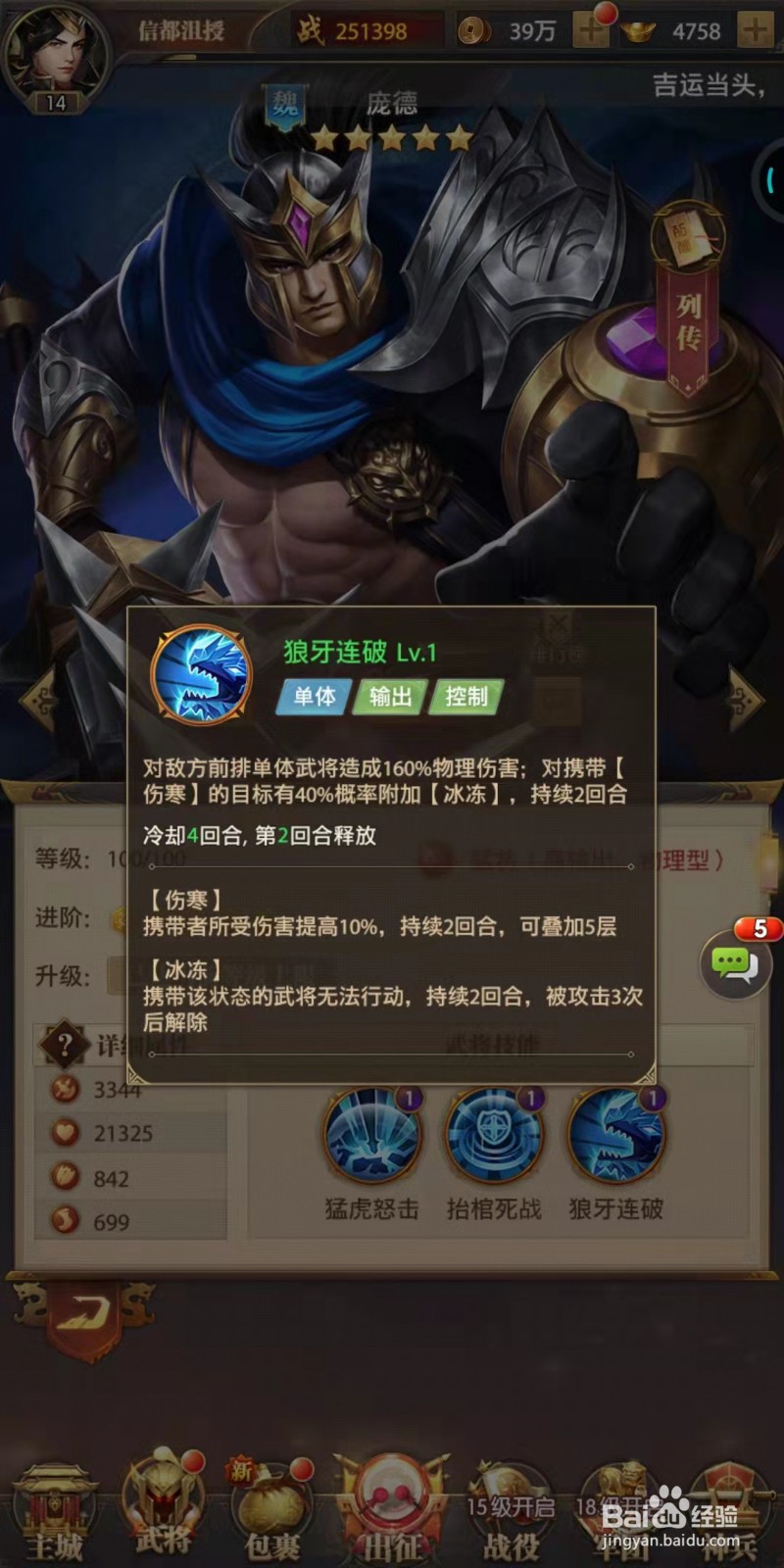 铁杆三国中庞德介绍