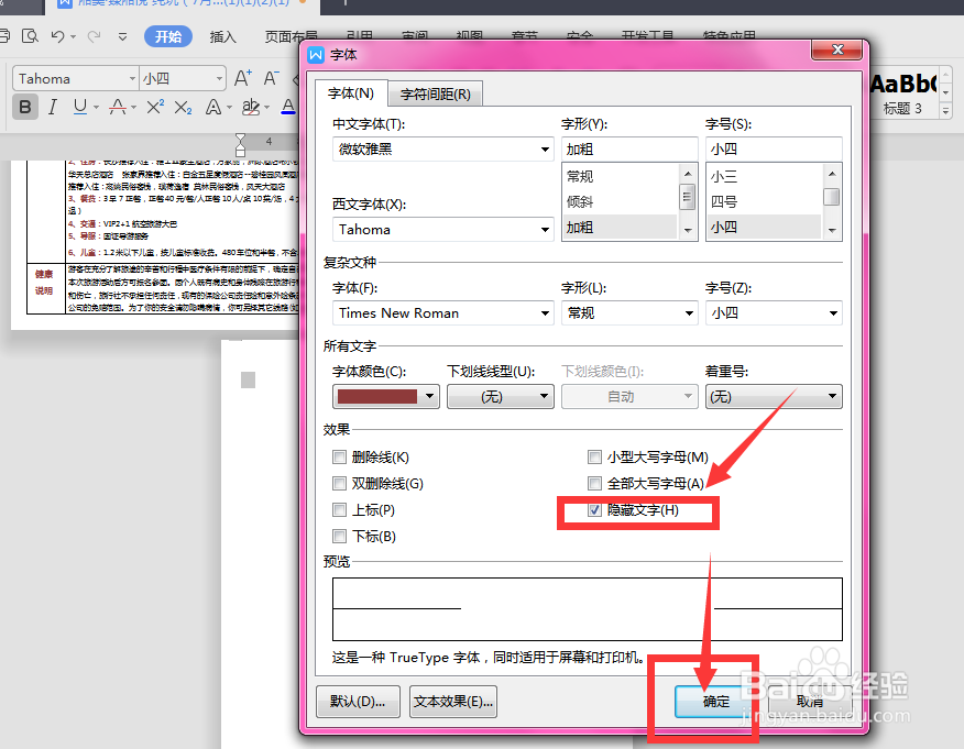 WPS文档中空白页无法删除怎么办
