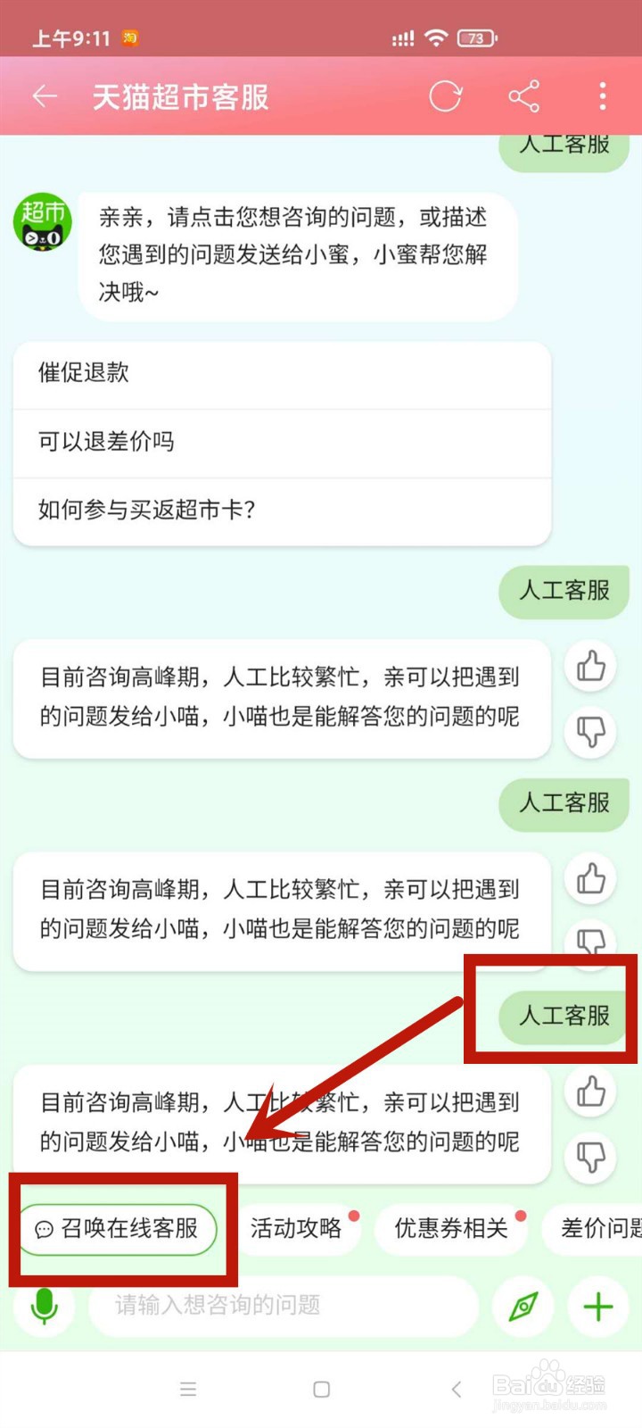 天猫超市怎么和卖家聊天