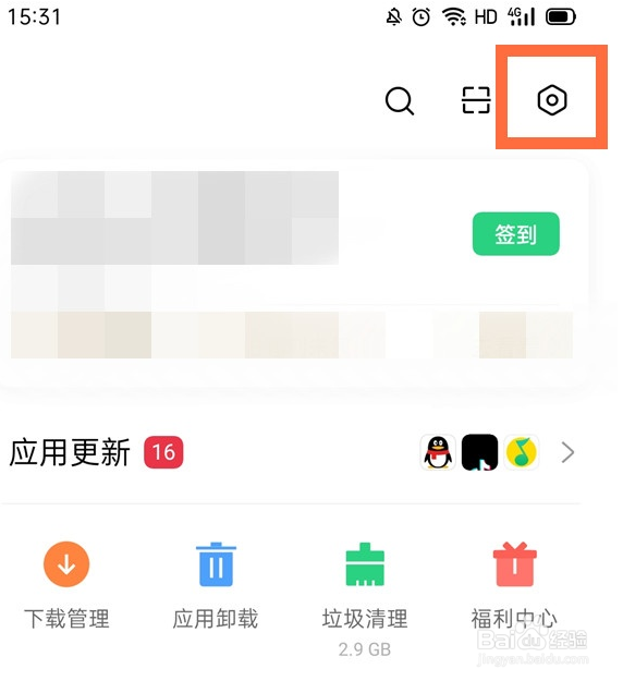 oppo软件自动更新怎么关闭