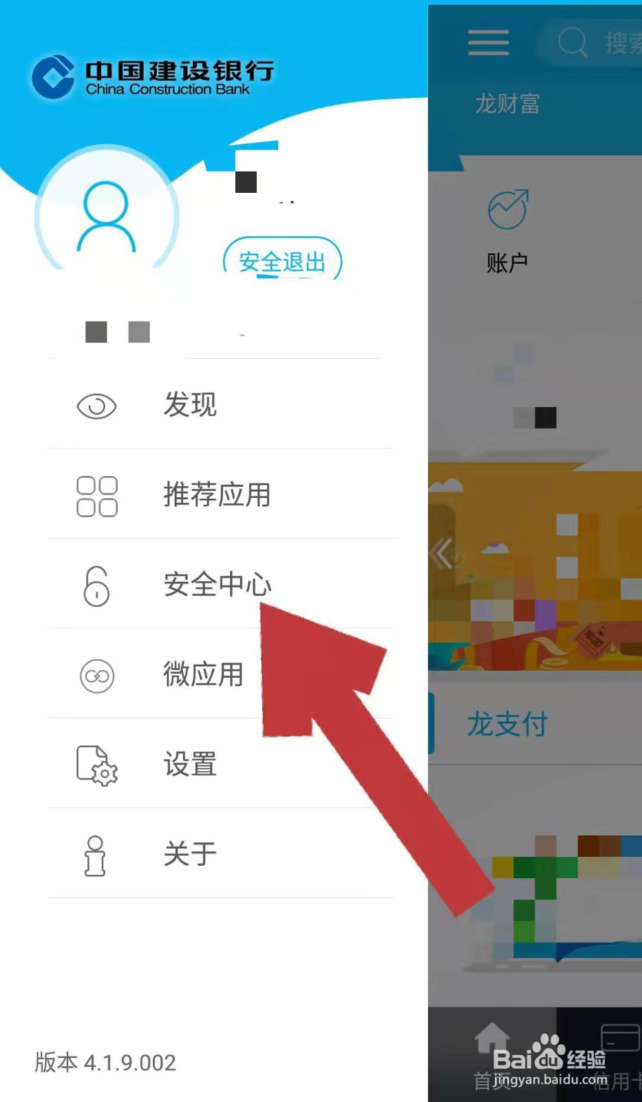 建行手机银行APP如何开启指纹登录