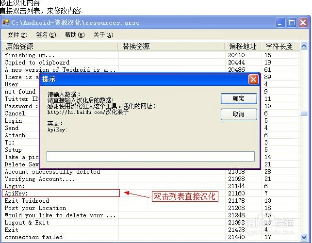 AndroidResEdit 使用教程_修改APK文件