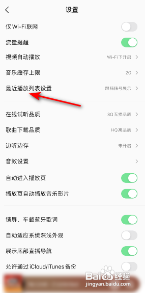 QQ音乐APP如何跟随账号展示最近播放列表