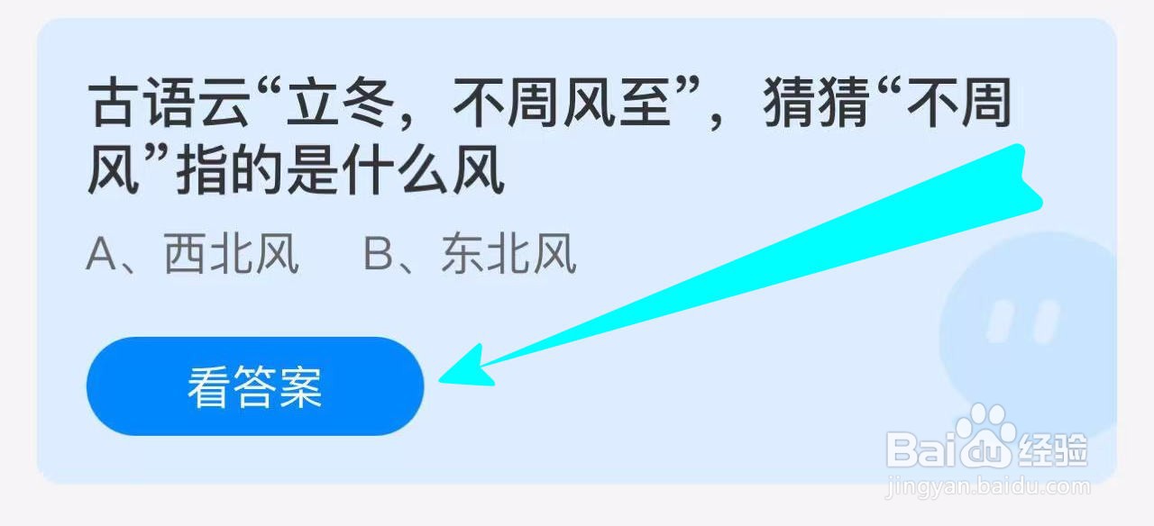 蚂蚁小课堂11.7立冬，不周风至”风”指的什么风
