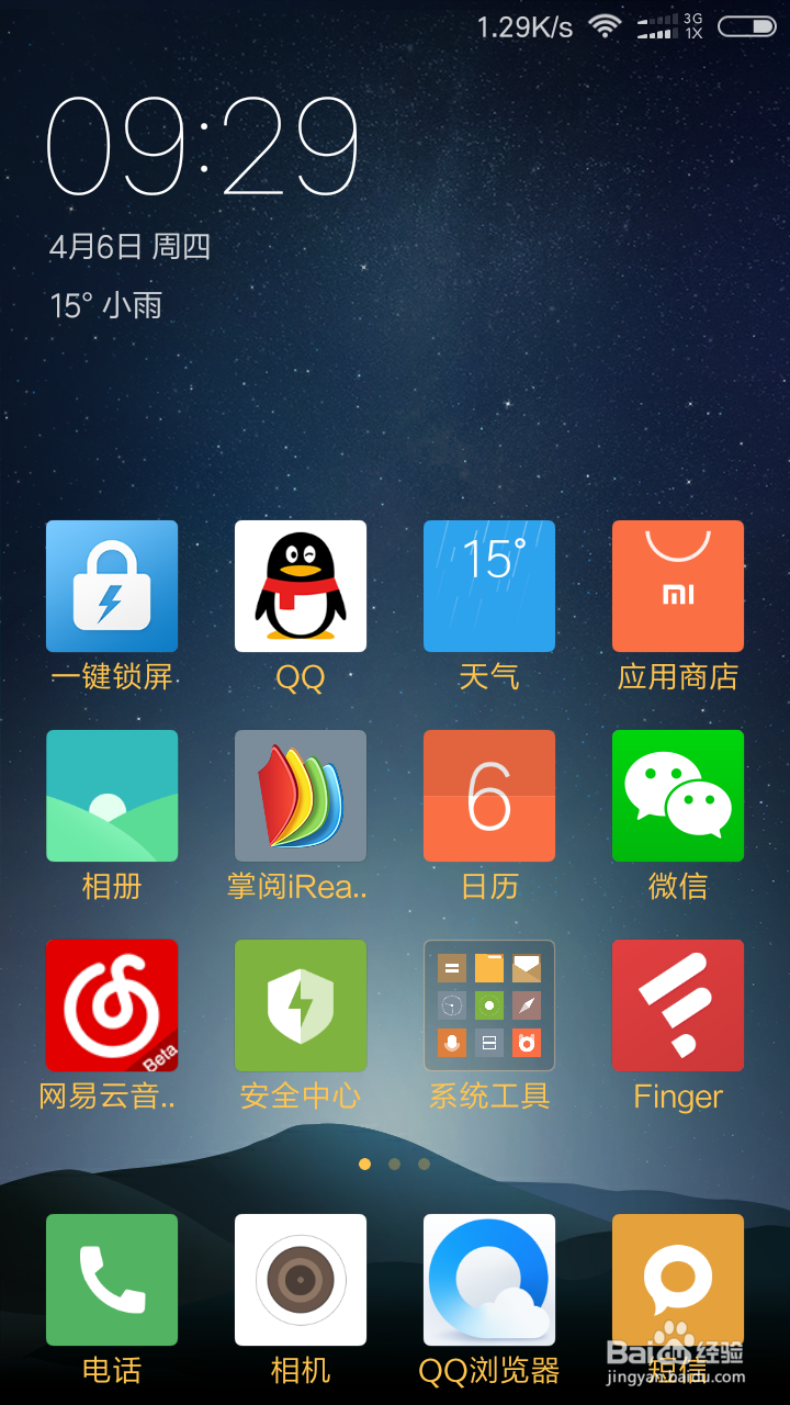 小米手机怎么开启应用锁？