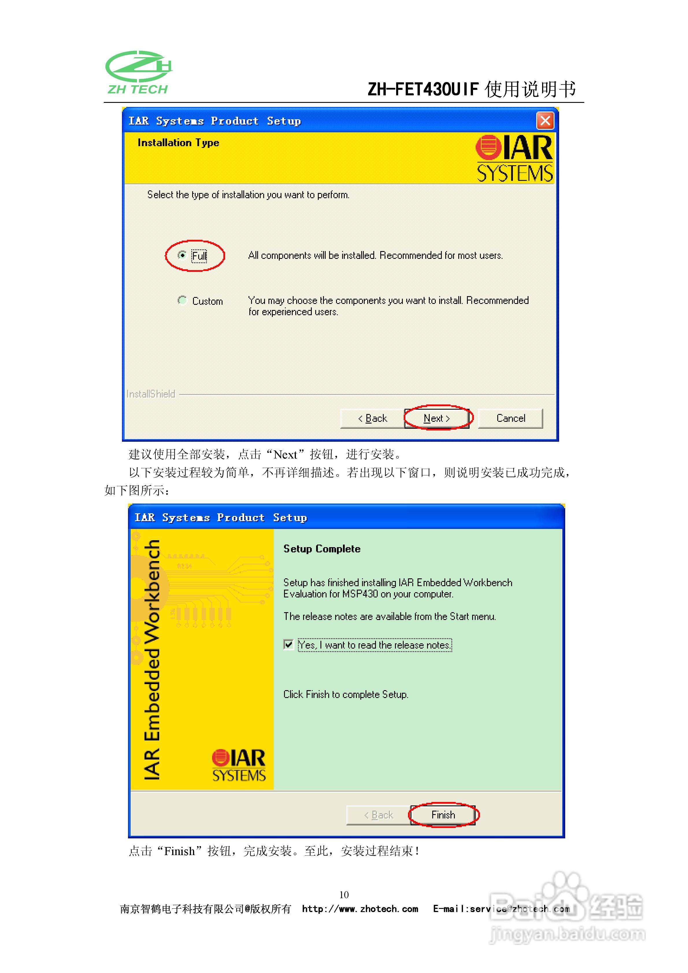 ZH-FET430UIF仿真器使用说明书:[1]