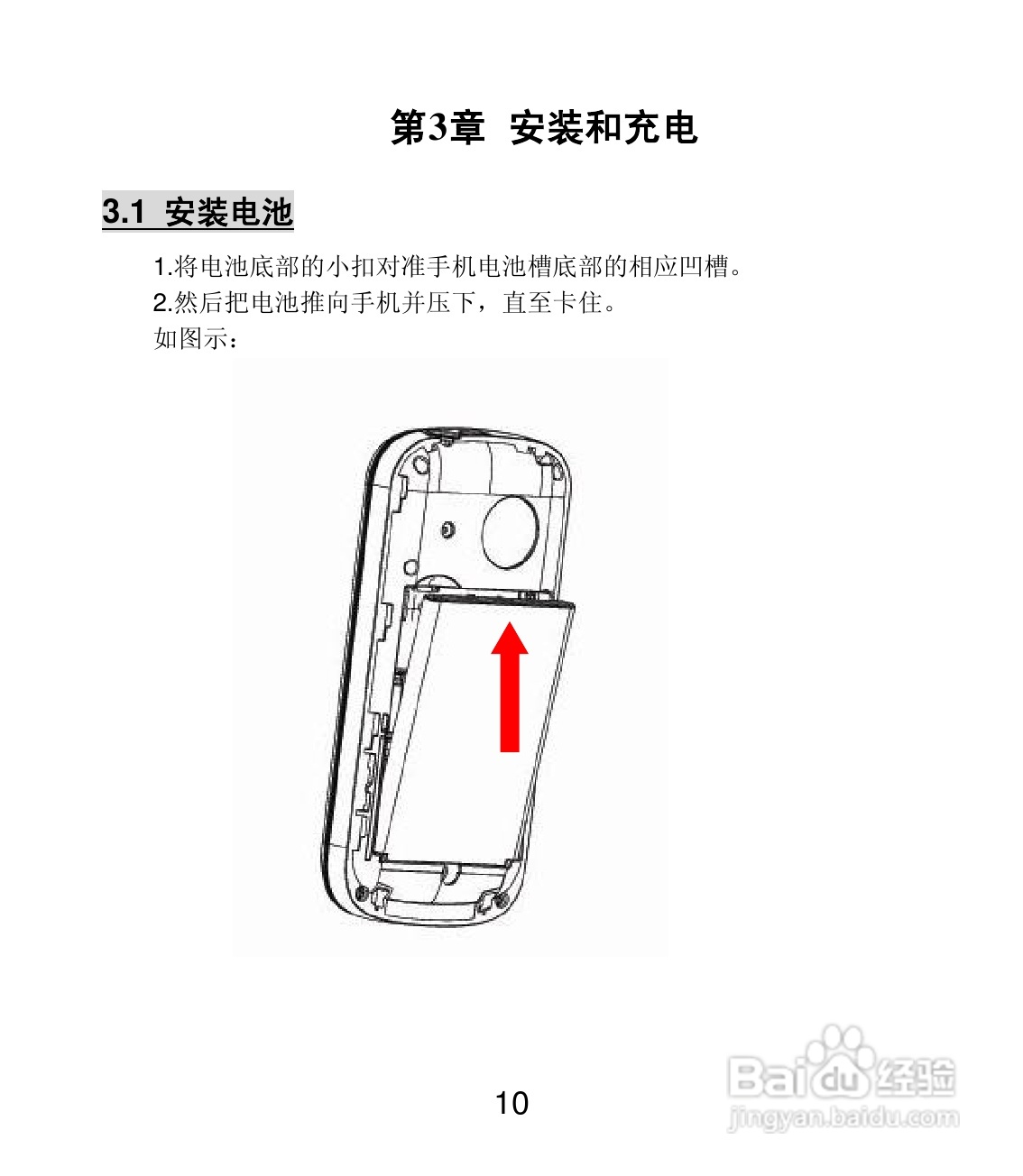 联想Lenovo A320手机使用说明书:[1]