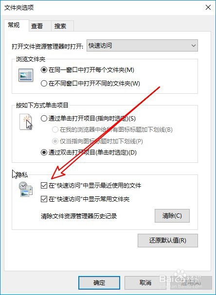 联想ThinkPad怎么设置不显示最近访问文件记录