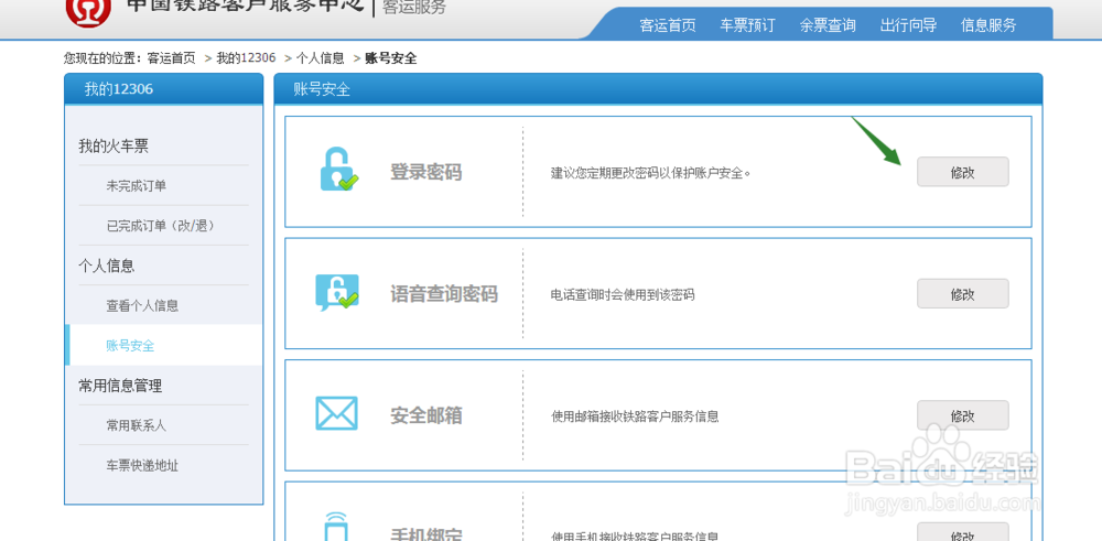 12306网站泄露信息如何快速有效解决