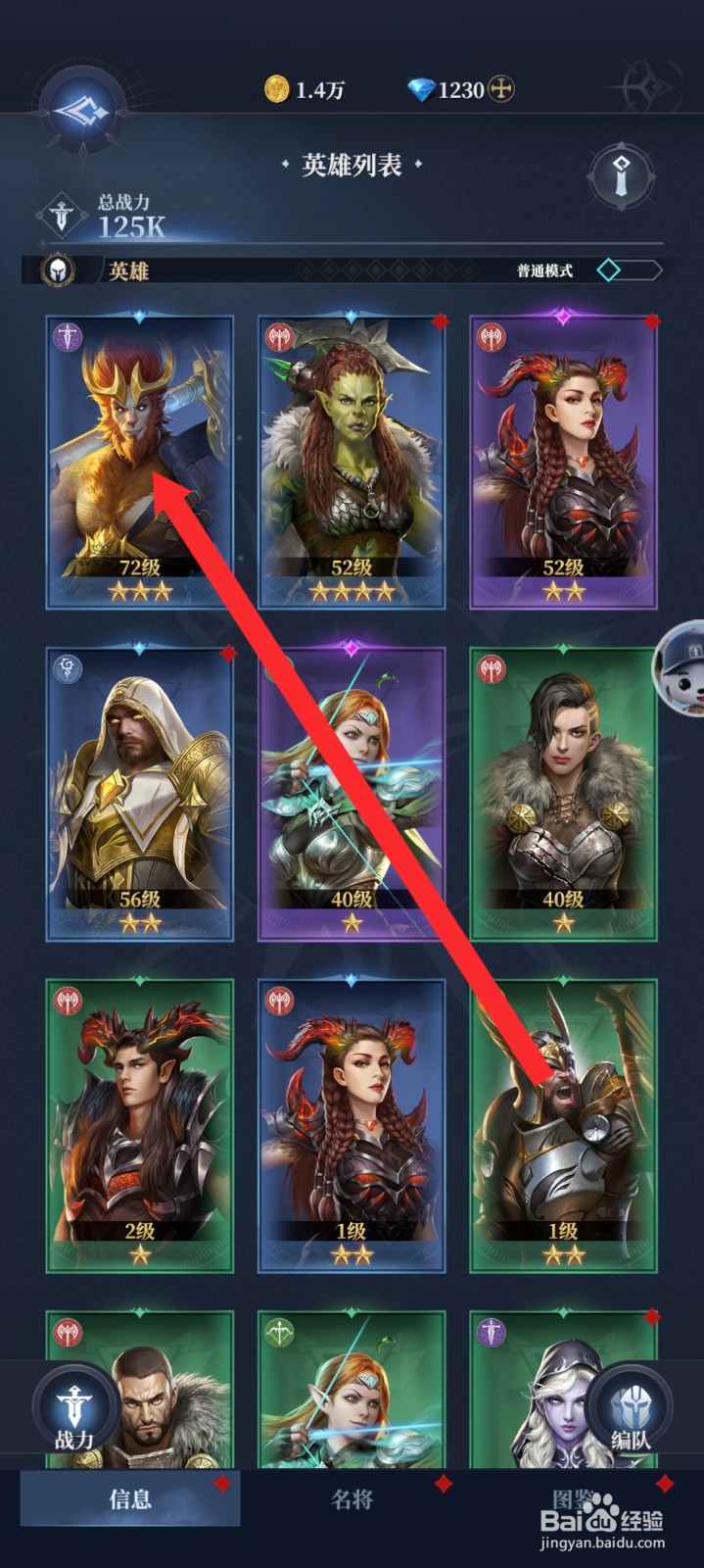 传承利萨斯英雄如何强化佳妮特英雄的装备