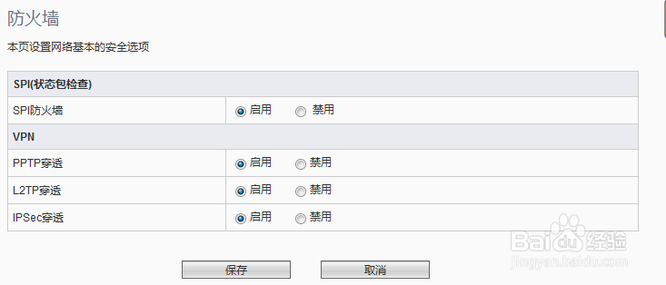家庭路由器的设置