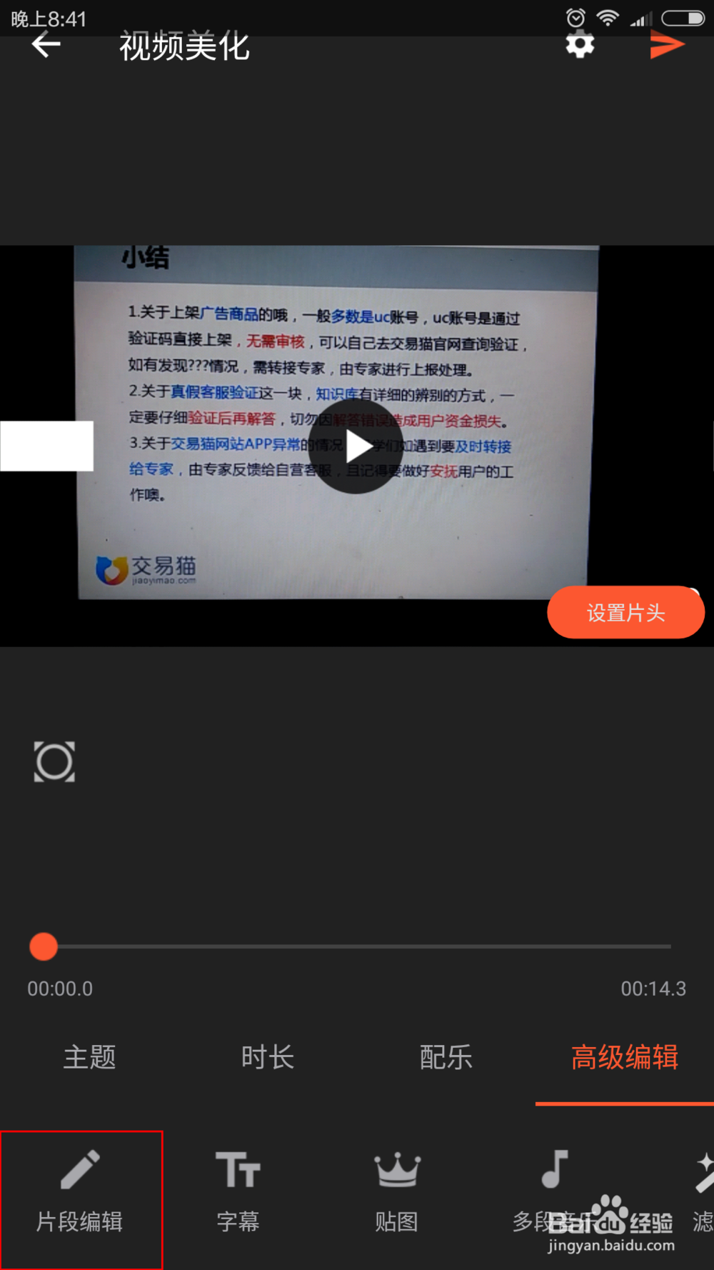 手机上如何剪辑制作视频