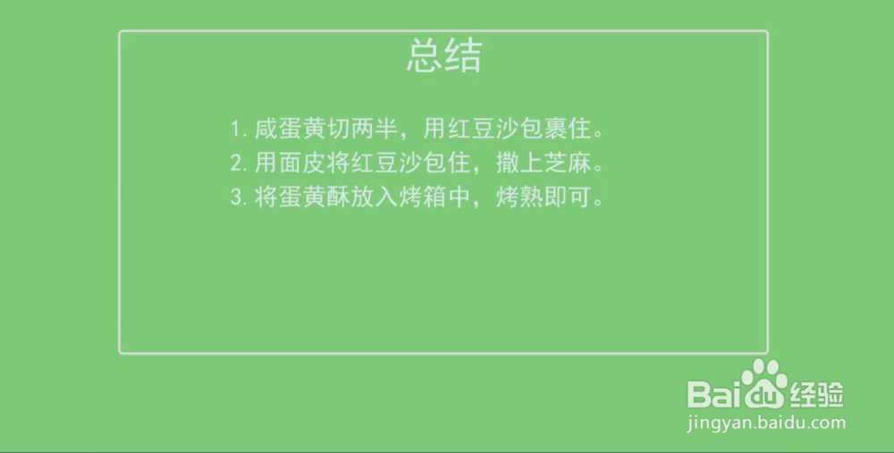 蛋黄酥怎么做