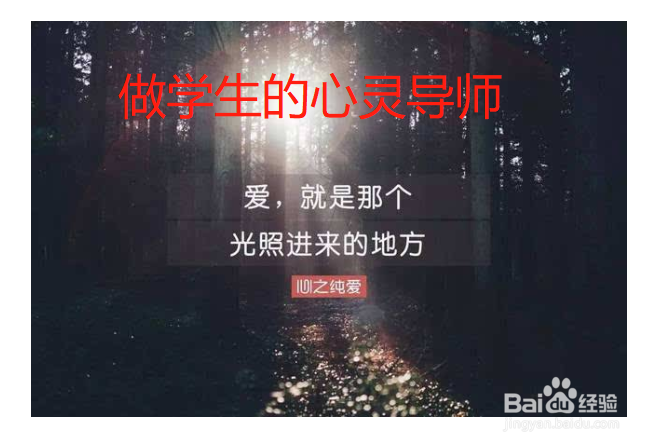 怎样做一个好的班主任