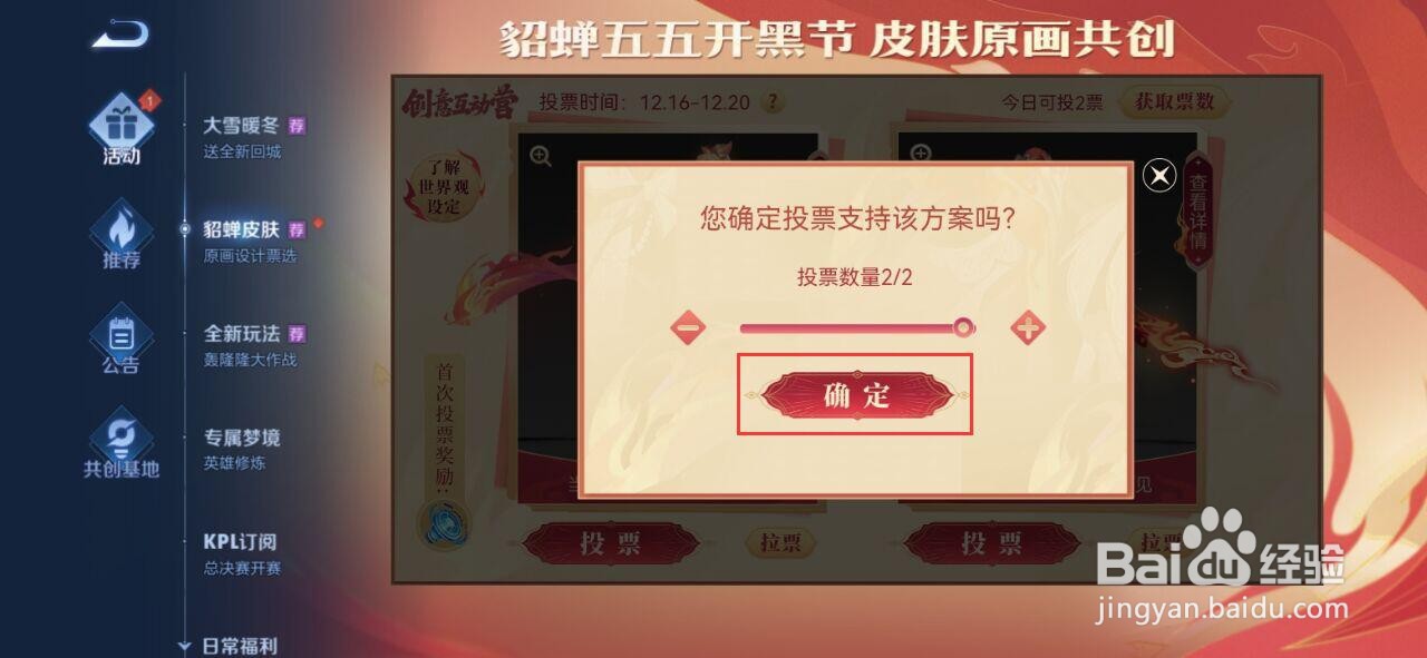 王者荣耀怎么给貂蝉皮肤投票