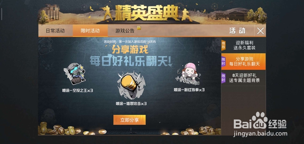 和平精英喷涂怎么获取?喷涂有什么用?