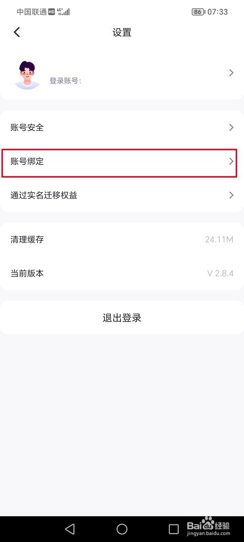车主惠怎么绑定微信
