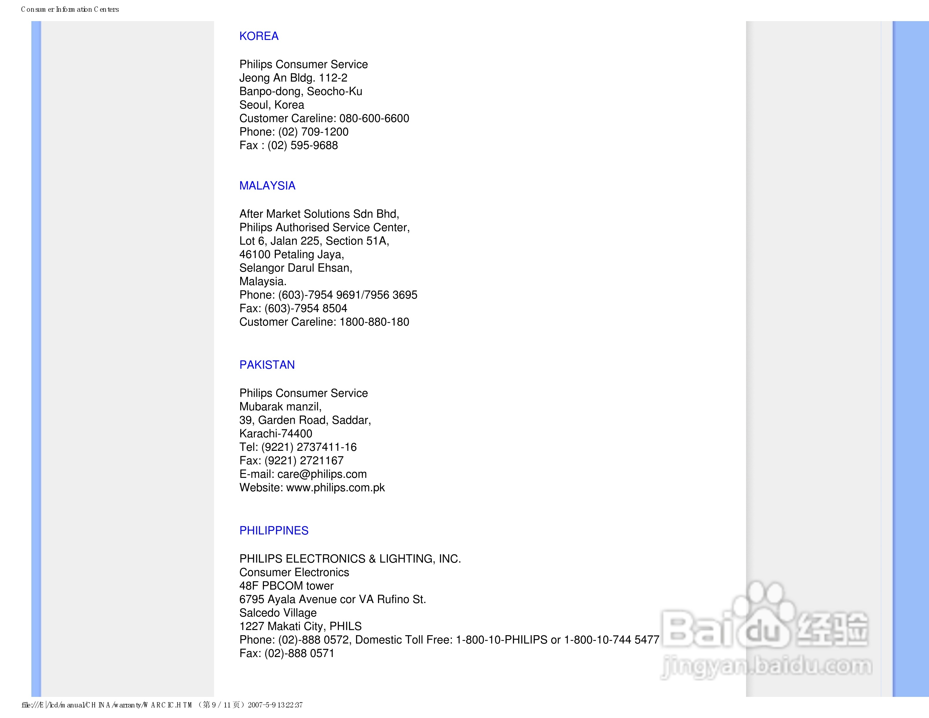 飞利浦190V7FB/93液晶显示器使用说明书:[7]