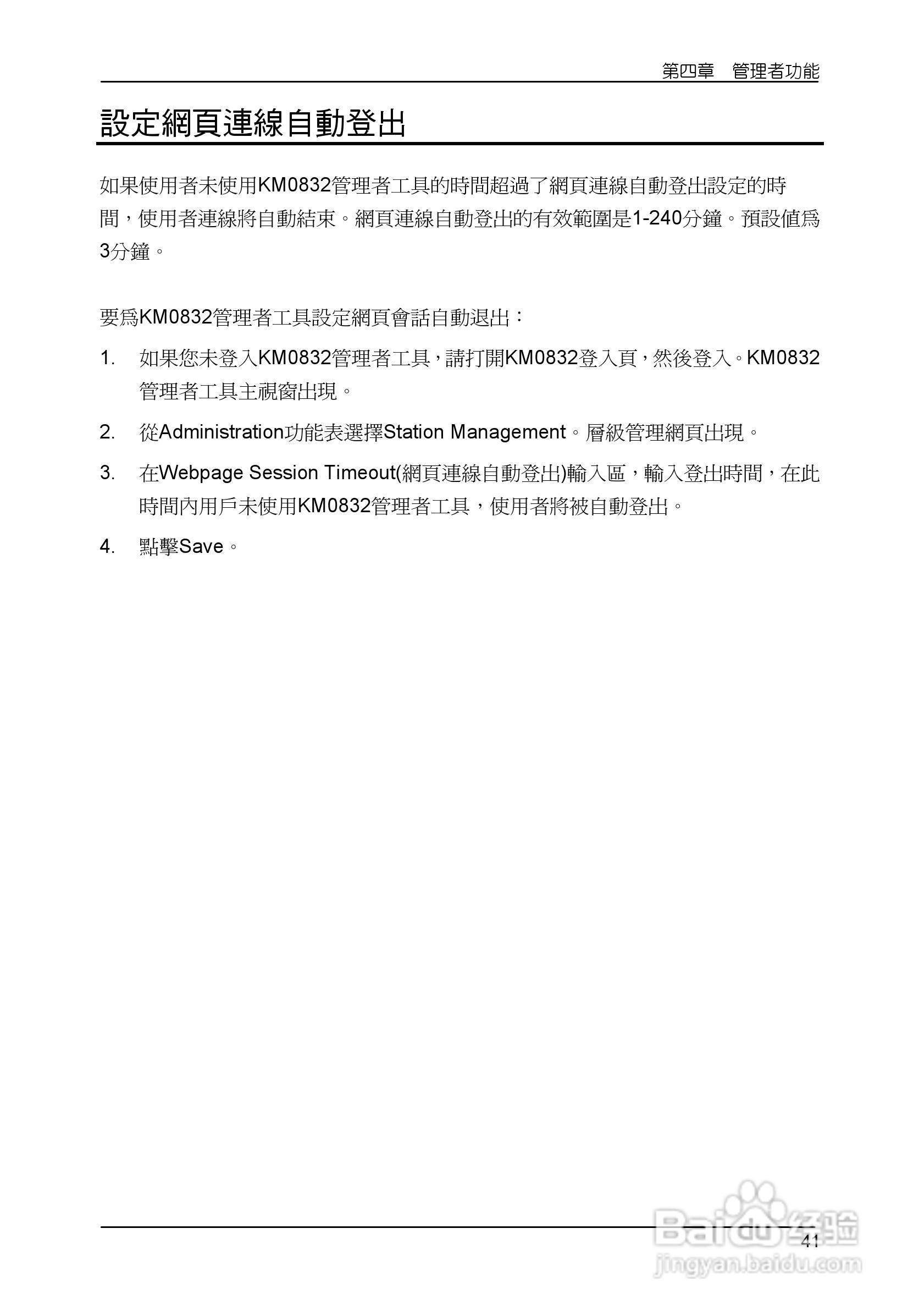 Matrix KVM 切换器KM0832 使用者说明书:[6]