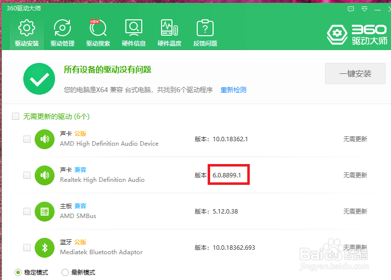教你一招解决电脑麦克风声音小的问题