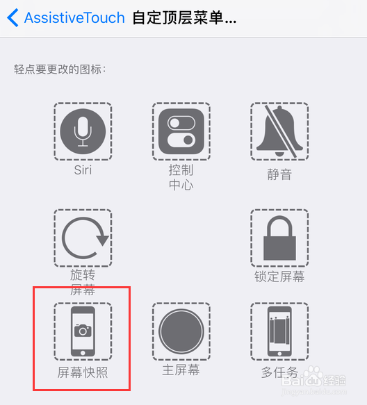 苹果iPhone 6手机如何截屏？怎样设置截图功能？