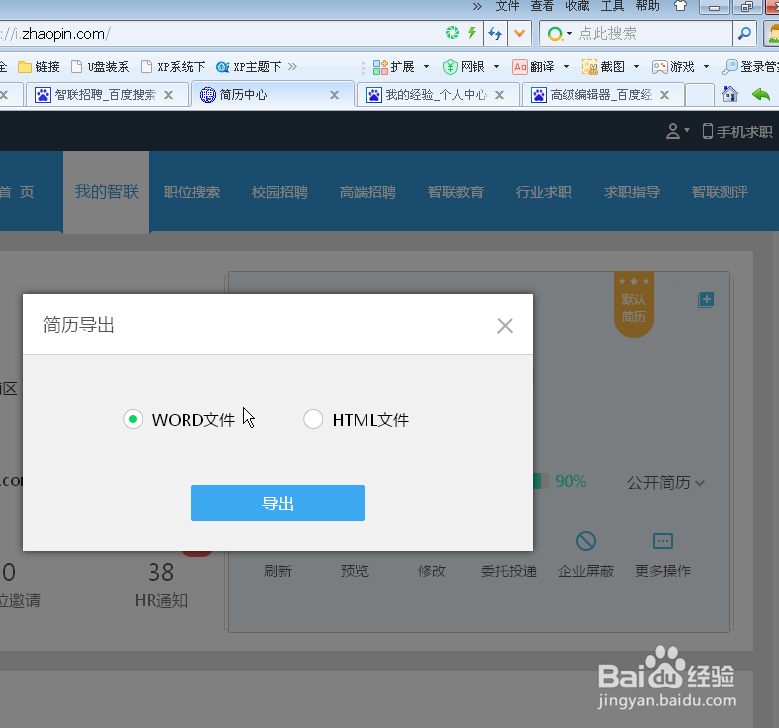 简历模板的快速制作