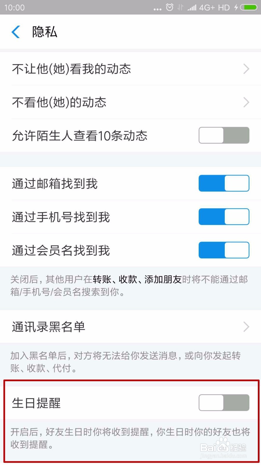 支付宝怎么设置好友生日提醒