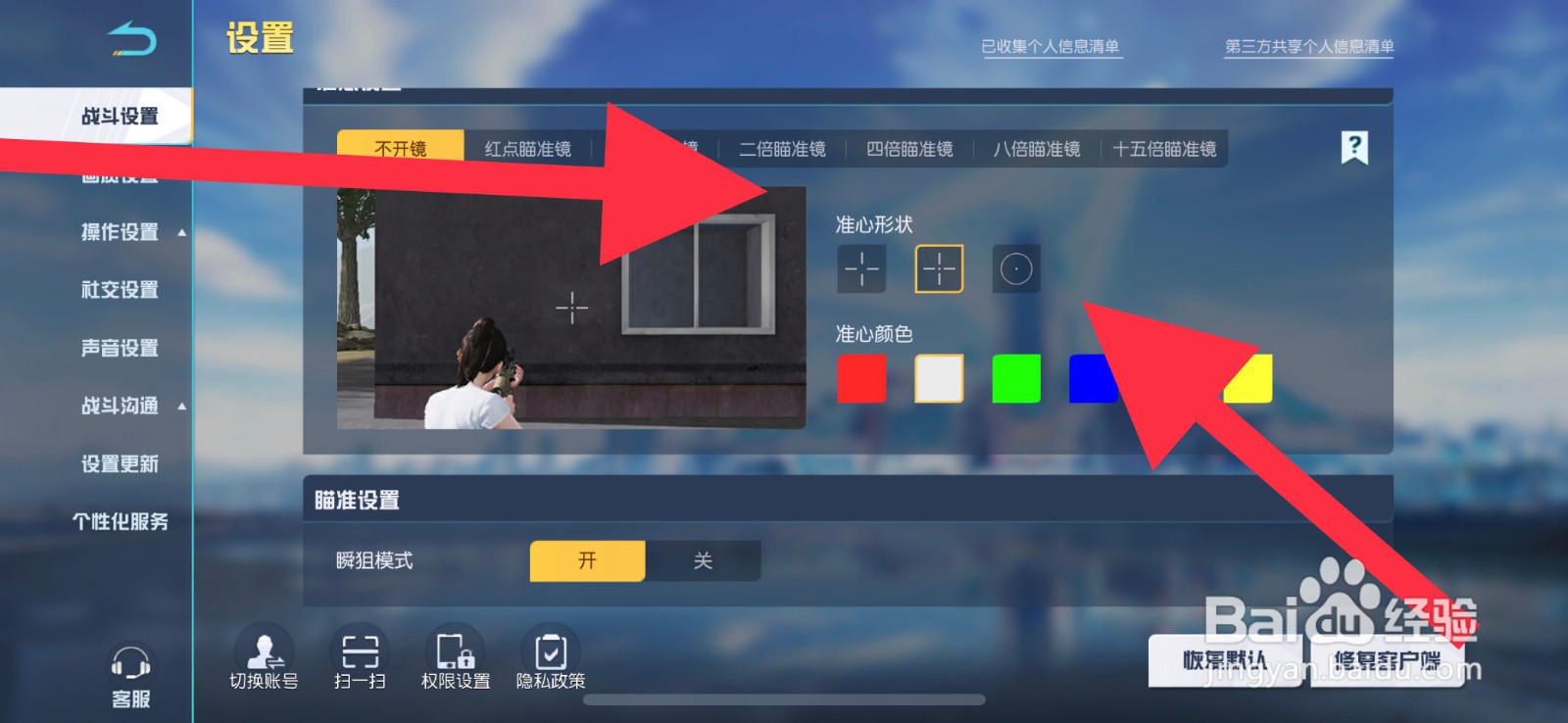 荒野行动准心形状怎么选