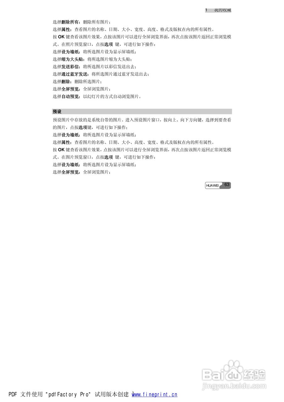 华为S660手机使用说明书:[8]