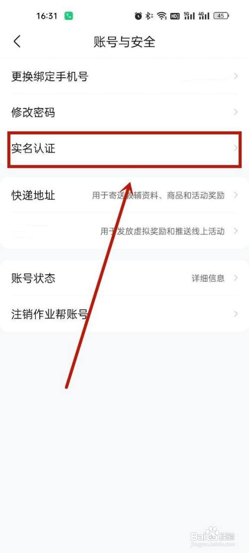 作业帮怎么实名认证