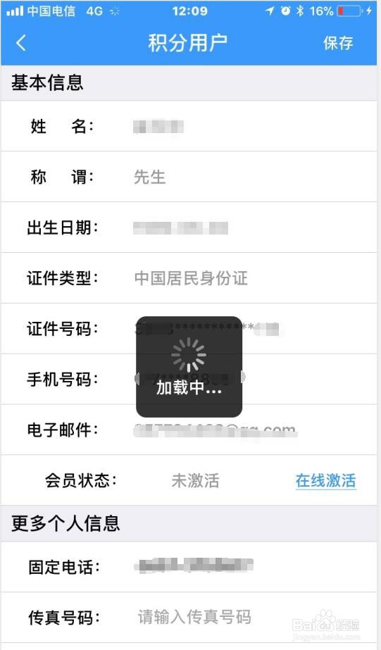 如何激活12306积分会员在线激活12306会员方法