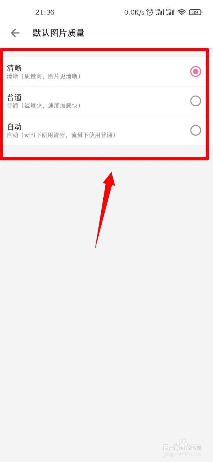 哔哩哔哩怎么更改默认图片质量?