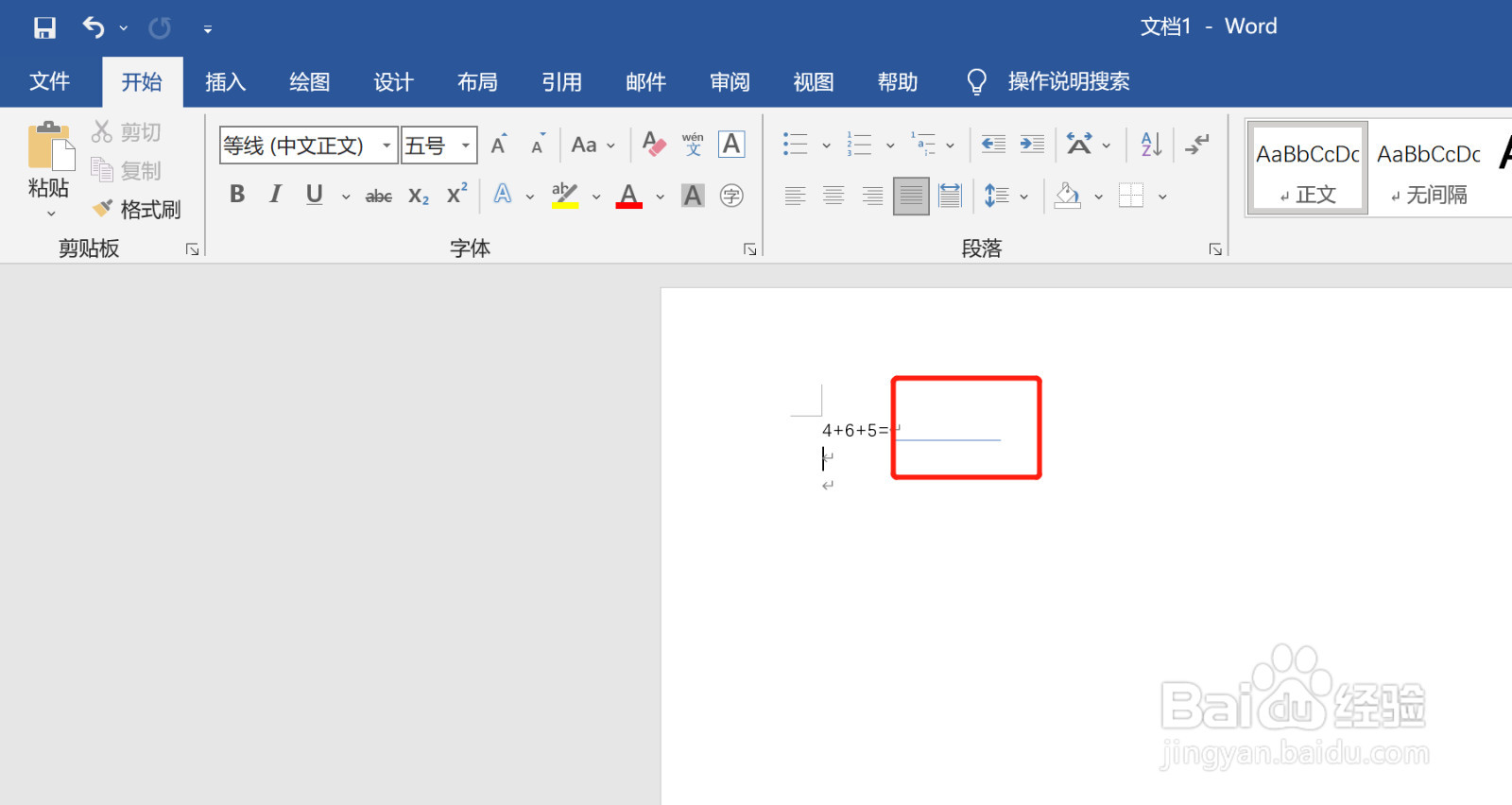 word怎么制作填空题的横线