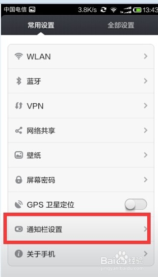 如何玩转小米手机 通知栏设置及高级玩法