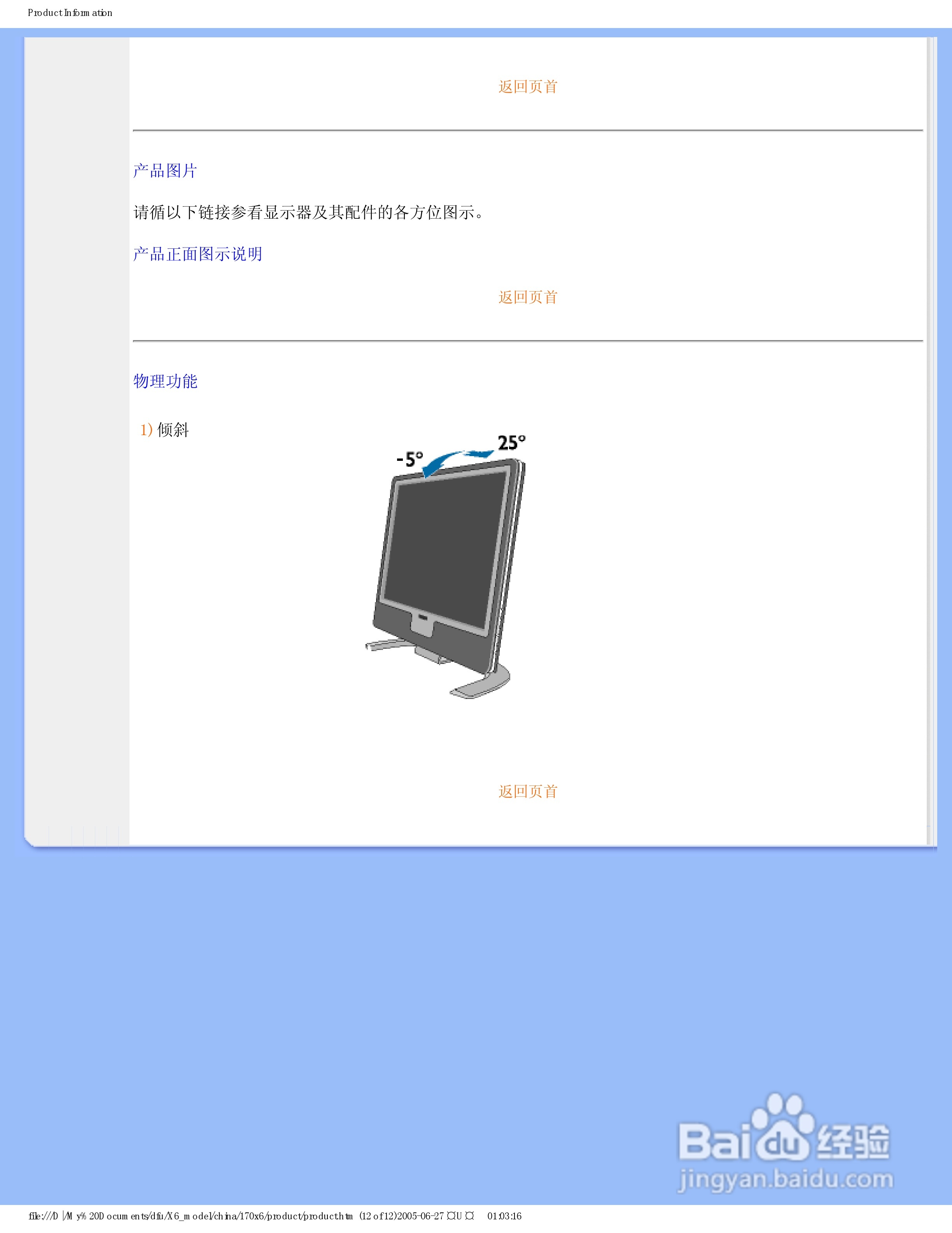 飞利浦170X6FW/93液晶显示器使用说明书:[2]