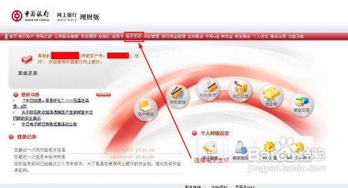 中国银行如何开通网上银行