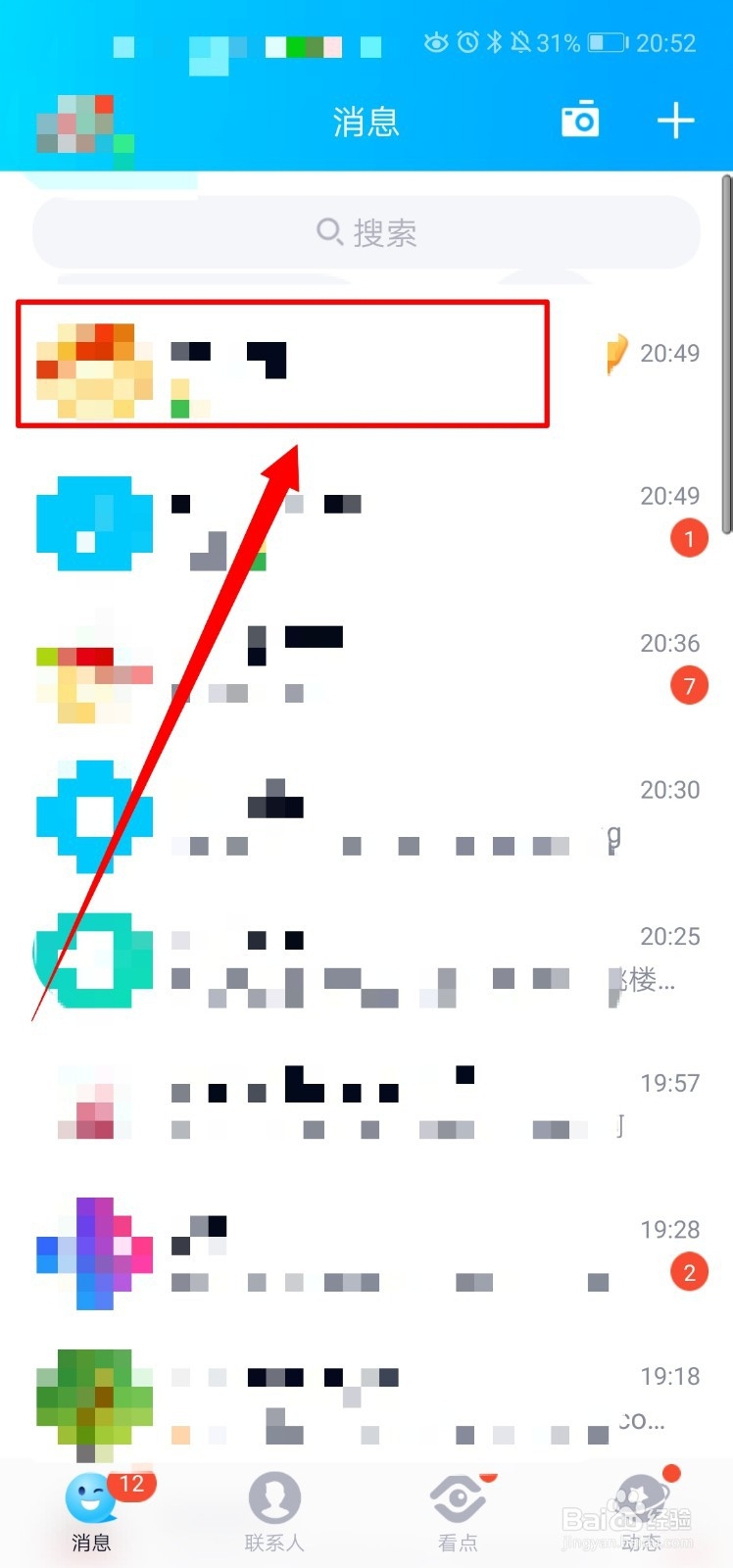 手机QQ如何设置屏蔽好友