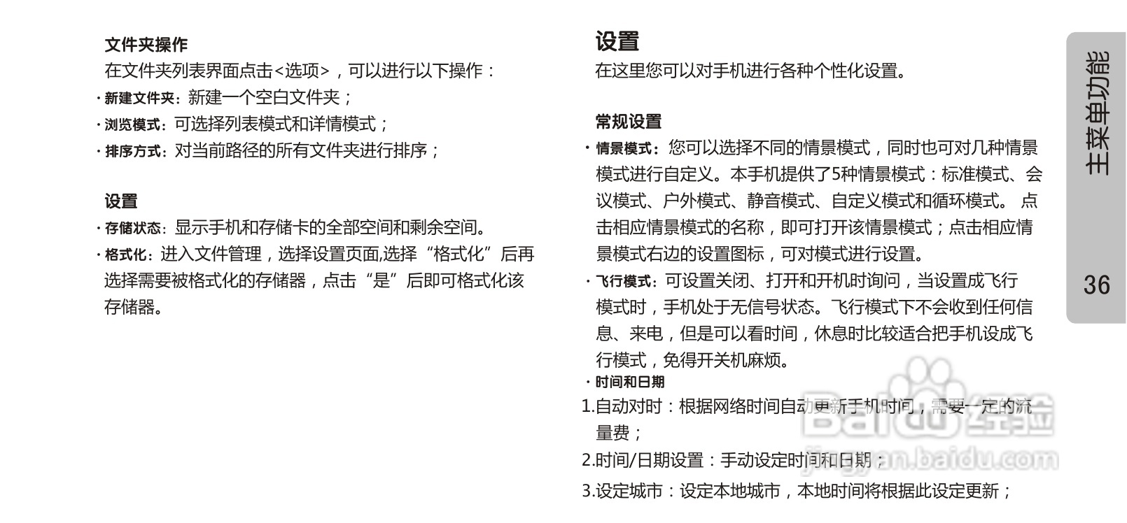 OPPO 手机A613说明书:[5]