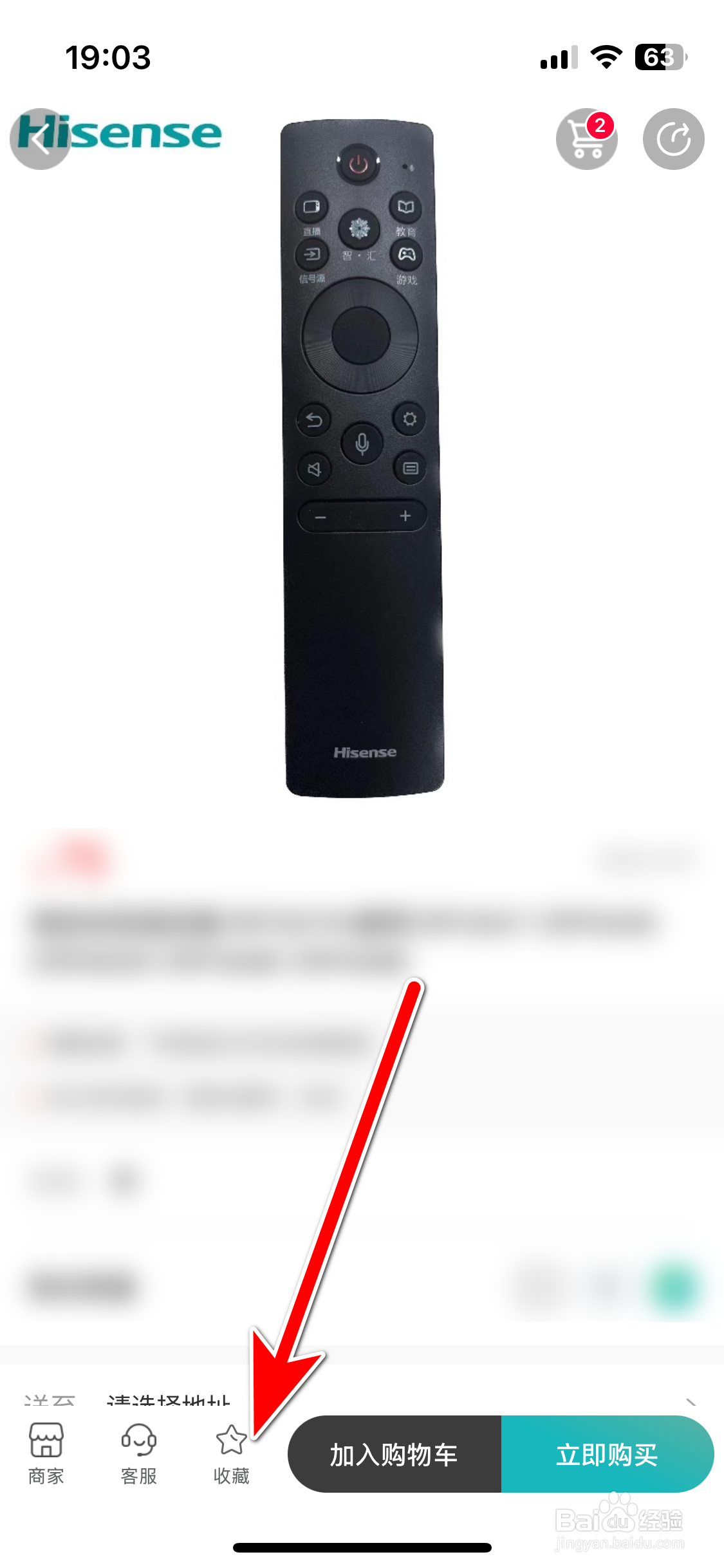 海信智慧家如何收藏商品