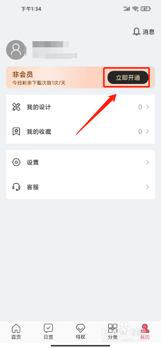 图怪兽怎么开通会员
