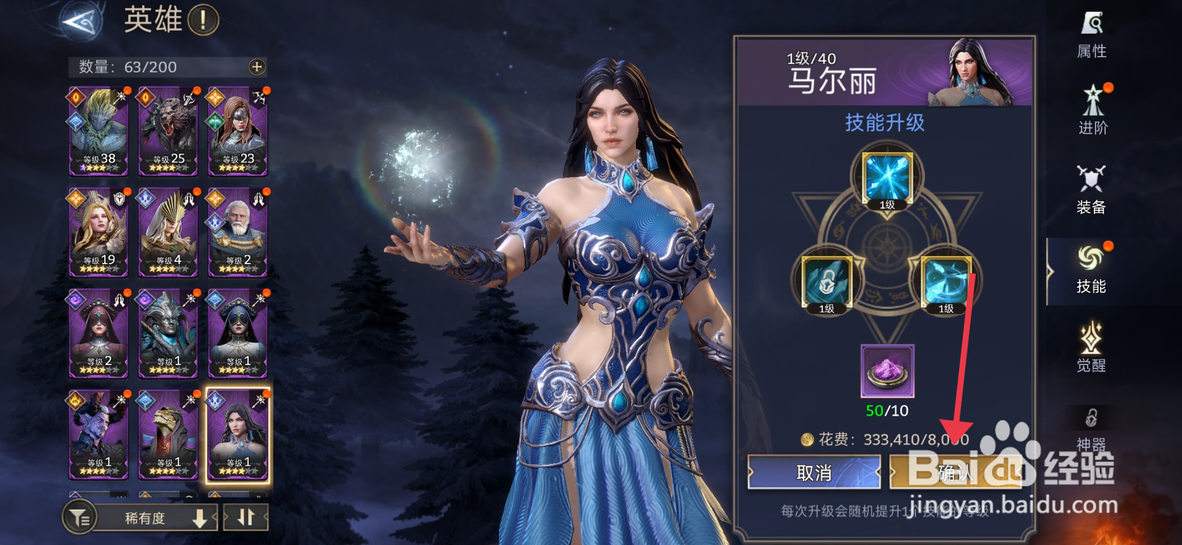 《潮汐守望者》怎么升级马尔丽技能？